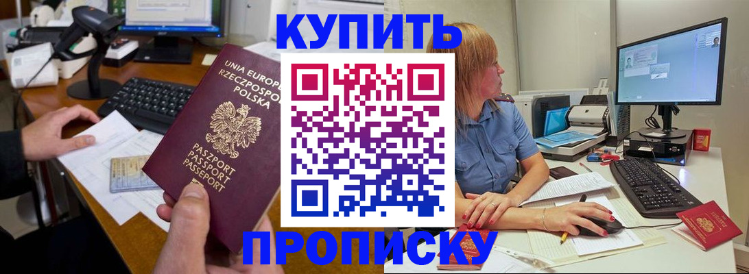 прописка штамп в Архангельской области