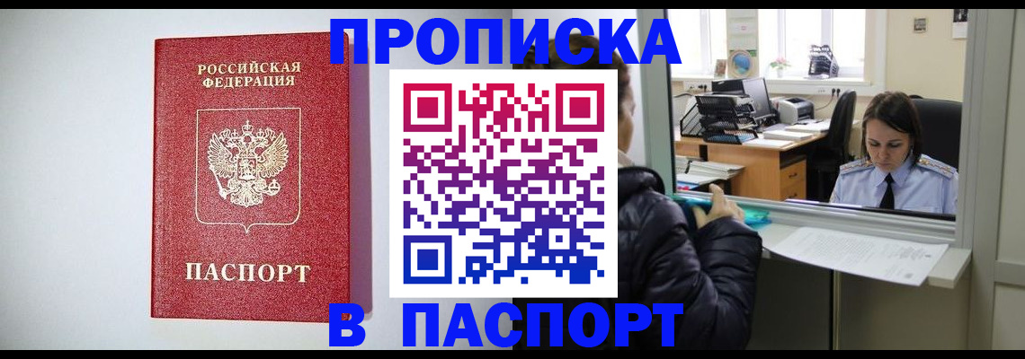 прописка от собственника в Архангельской области