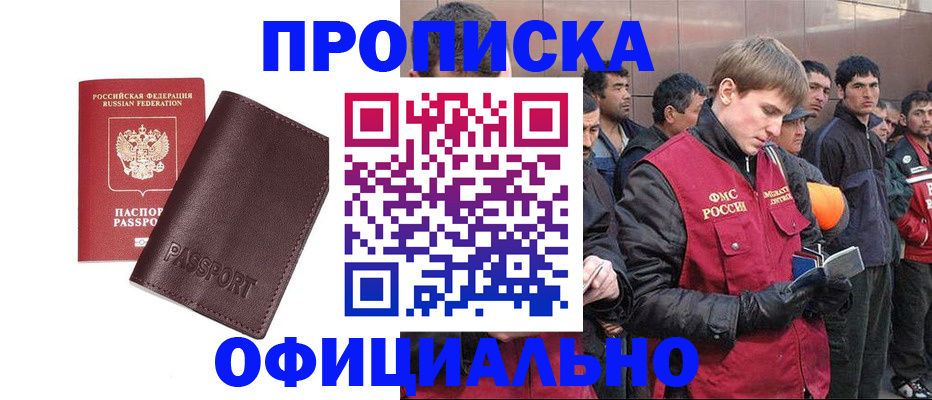 прописка штамп в Архангельской области