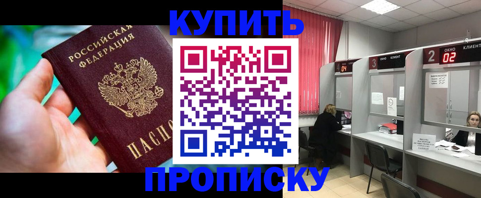 прописка 2025 в Архангельской области