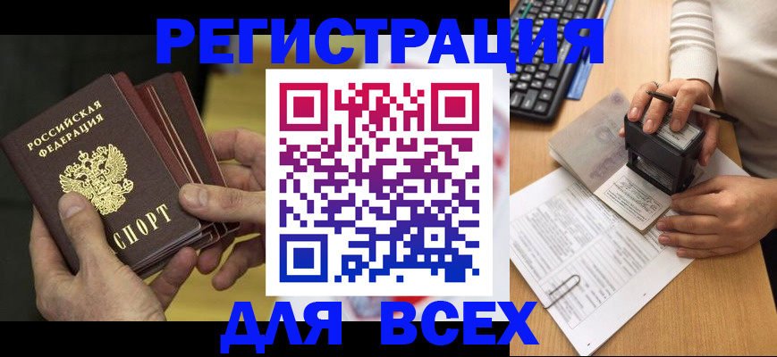 прописка паспорт в Архангельской области
